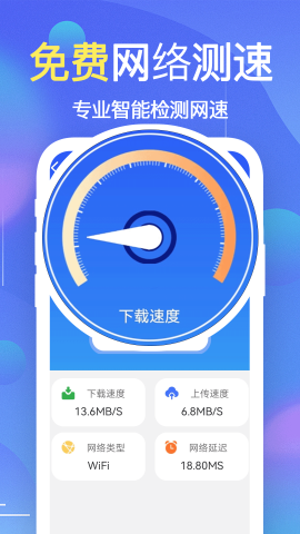 WiFi钥匙链接快软件截图