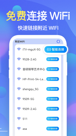 WiFi钥匙链接快软件截图