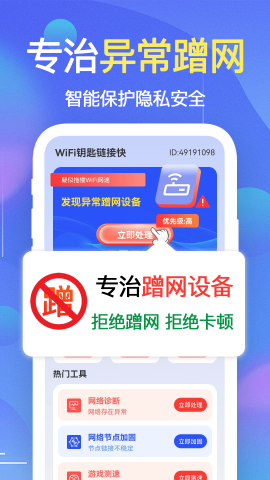 WiFi钥匙链接快软件截图