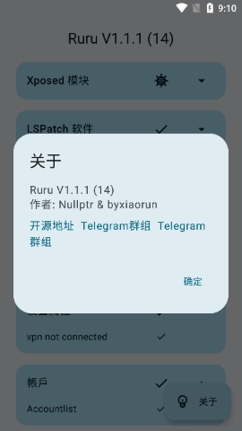 ruru检测器软件截图