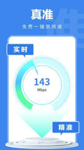 万能WiFi精灵软件截图