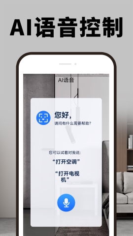 智能手机空调遥控器软件截图