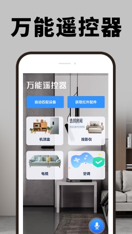 智能手机空调遥控器软件截图