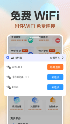 超能WiFi万能连软件截图