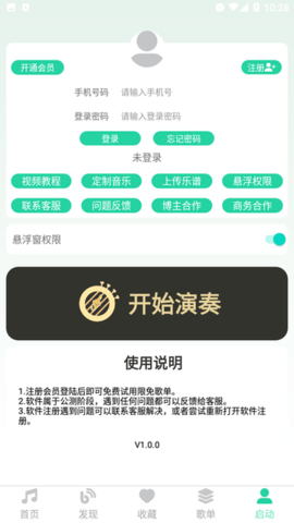 爱光遇弹琴软件截图