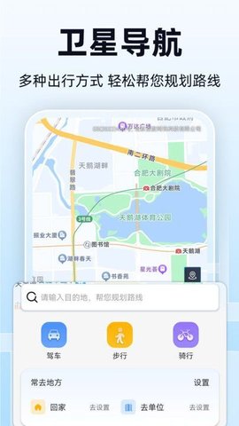 全景实时导航软件截图