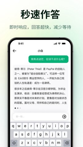 问小白软件截图