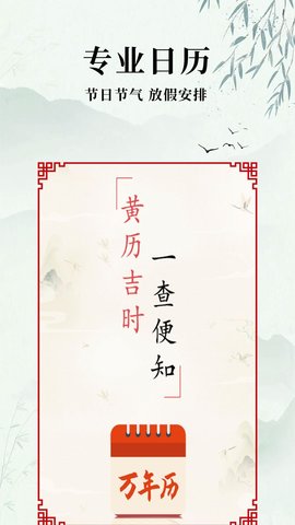 中毕万年历软件截图