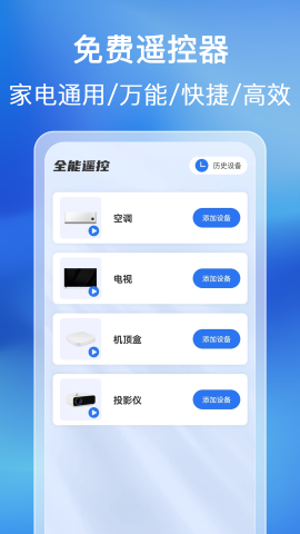 万能空调遥控通软件截图