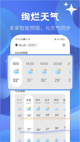 绚烂天气软件截图