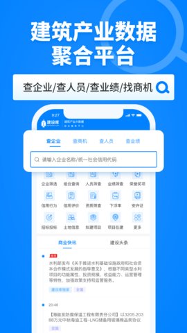 建设库软件截图