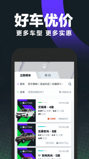 GoFun出行软件截图