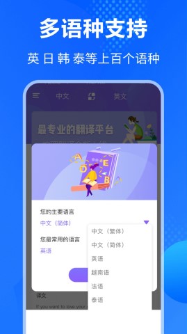 英语翻译通免费版软件截图