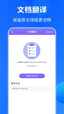 英语翻译通免费版软件截图