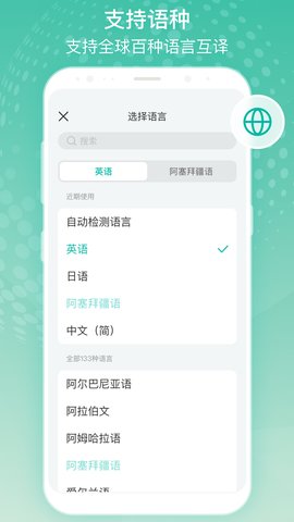 全球翻译官软件截图