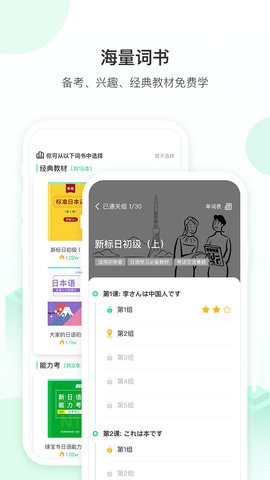 词道学日语单词软件截图