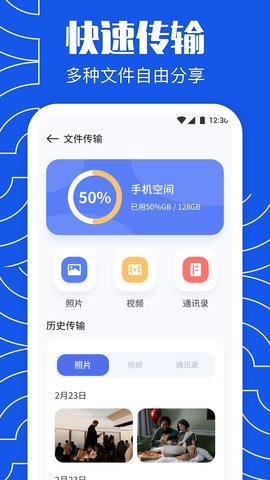 同步助手软件截图