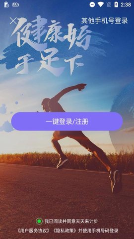 天天来计步手机版软件截图