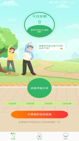 天天来计步手机版软件截图