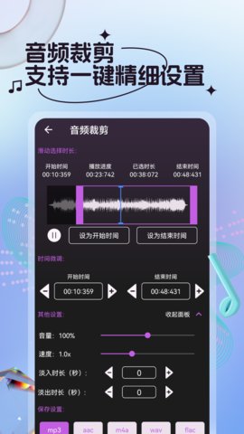 音乐编辑软件截图