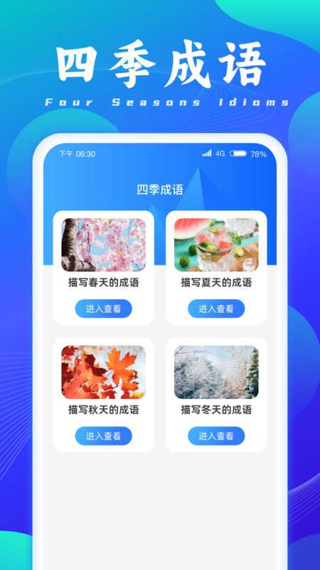 成语脑洞王软件截图