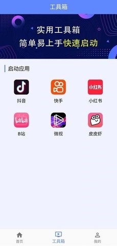 DOU助理软件截图