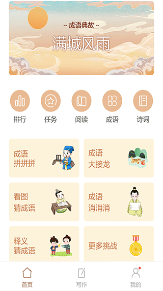 成语拼拼拼软件截图