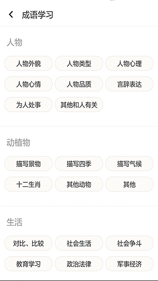 成语拼拼拼软件截图