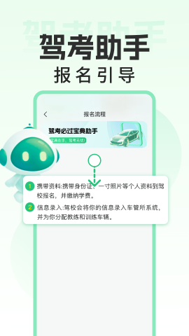 驾考必过宝典手机版软件截图