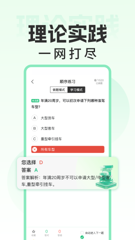 驾考必过宝典手机版软件截图