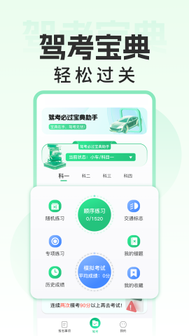 驾考必过宝典手机版软件截图