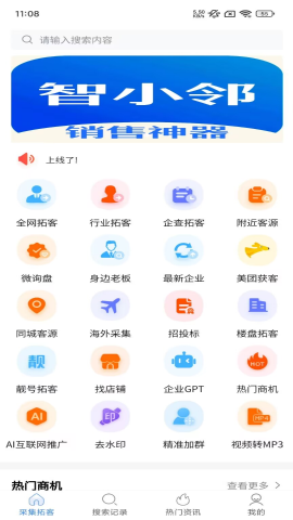 智小邻软件截图