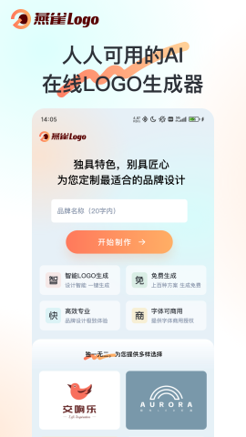 燕雀logo软件截图