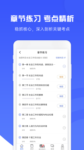 社工益题库软件截图