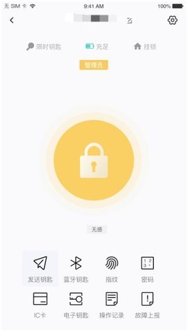 优特智能云锁软件截图