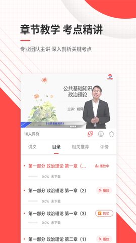 公务员准题库软件截图