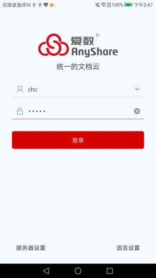 爱数AnyShare软件截图