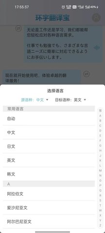 环宇翻译宝软件截图