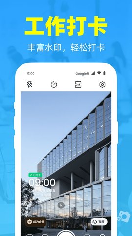 随手打卡水印相机软件截图