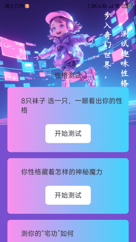 奇幻计步软件截图