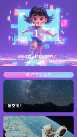 奇幻计步软件截图