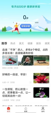 元宝计步软件截图