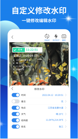 快打卡水印相机软件截图