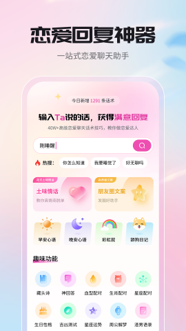 高情商聊天回复神器软件截图