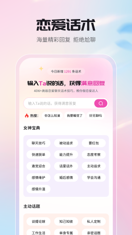 高情商聊天回复神器软件截图