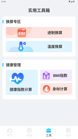 时令天气软件截图