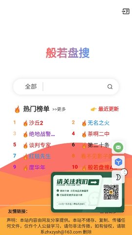 般若盘搜软件截图