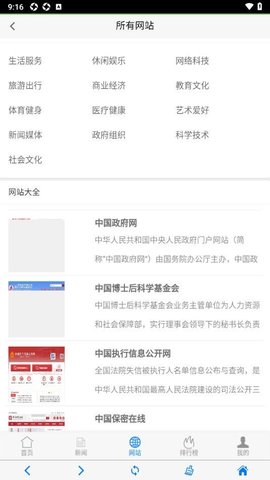 网站库软件截图