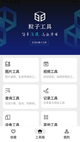 粒子工具软件截图