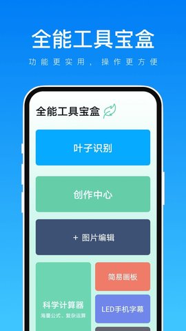 全能工具宝盒软件截图